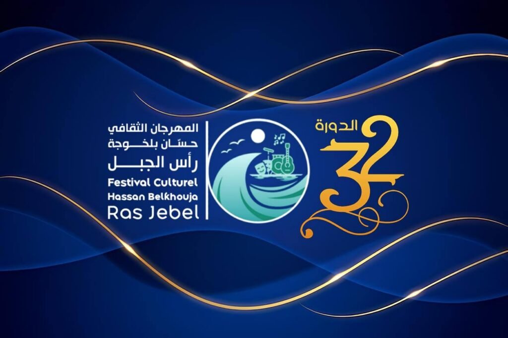 Ed 32 – Festival Culturel Hassan Belkhouja Ras Jebel