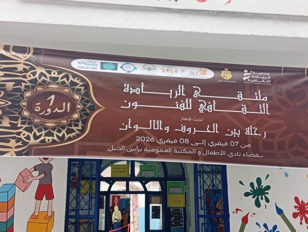 ملتقى الريادة الثقافي للفنون الدورة 1