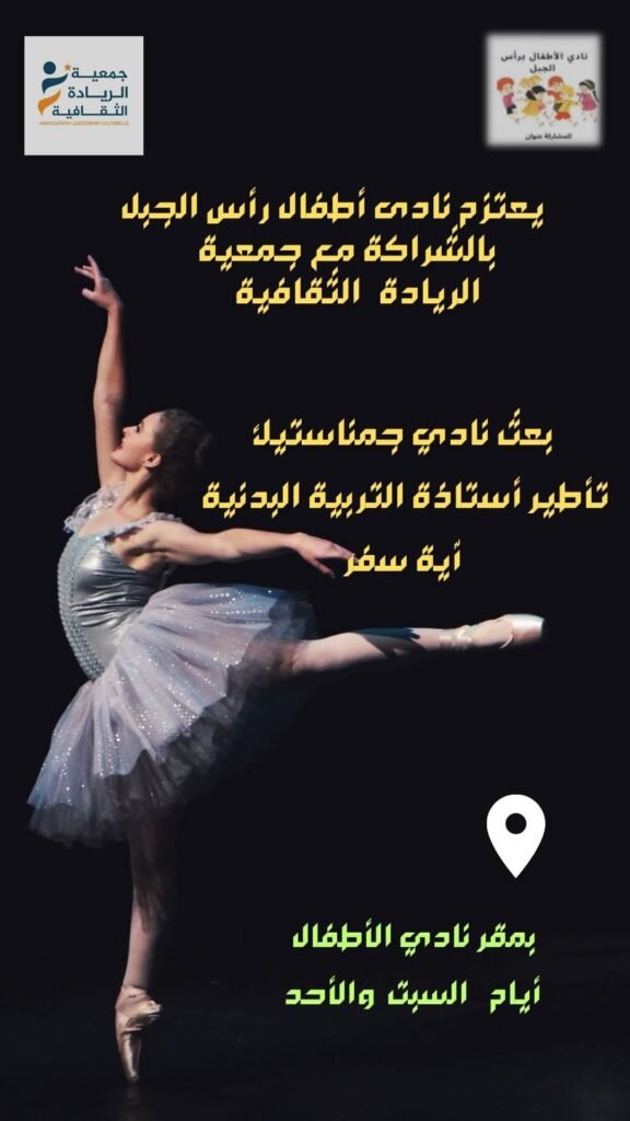 نادي الجمناستيك